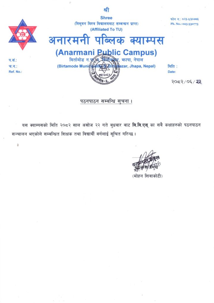 पठनपाठन  सम्बन्धि सूचना ।