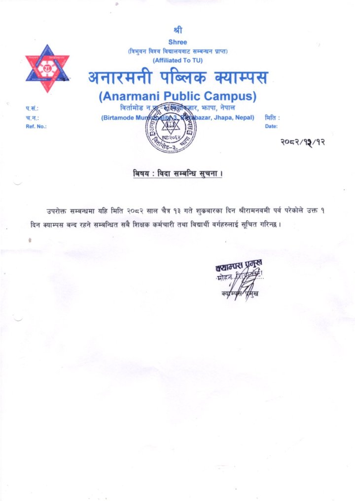 क्याम्पस विदा सम्बन्धि सूचना ।