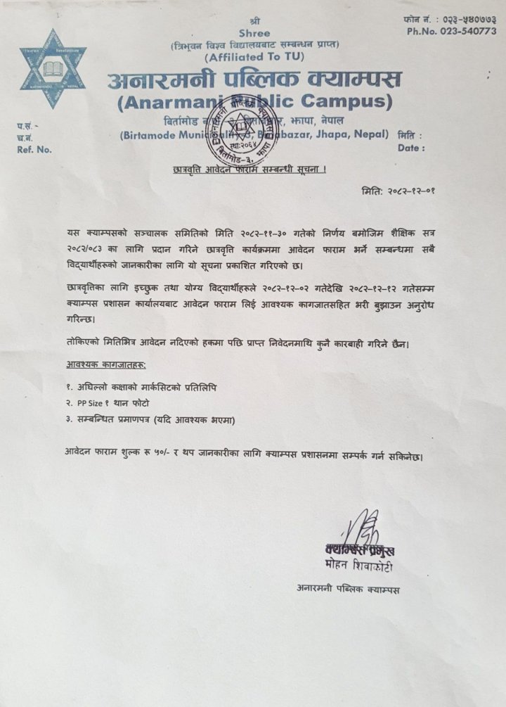 छात्रवृत्त्ती फाराम सम्बन्धी सुचना