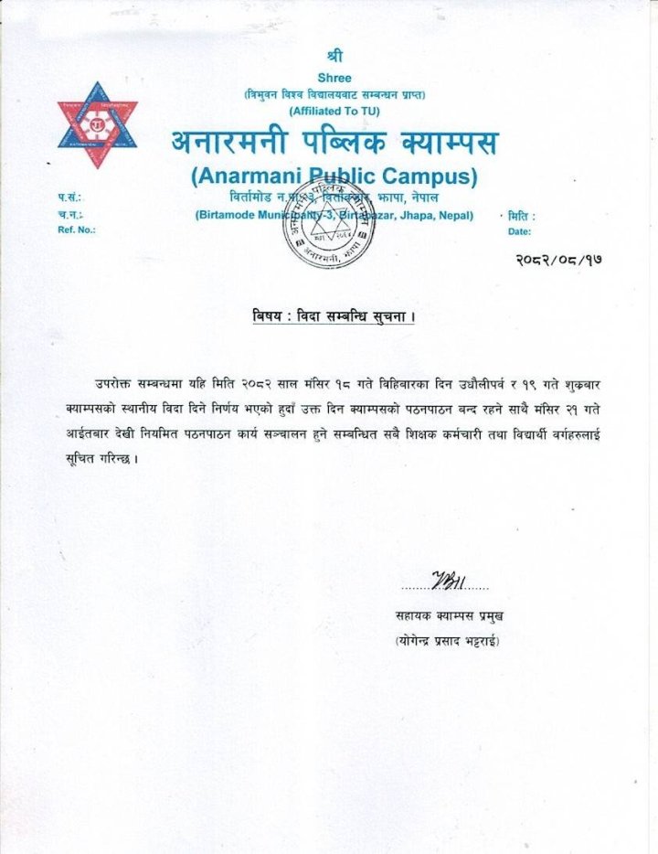 विदा सम्बन्धि सूचना ।